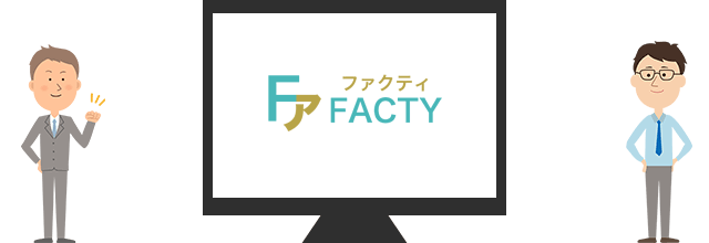 ファクティ
