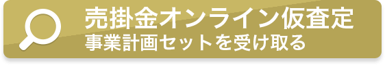 仮査定フォームへ