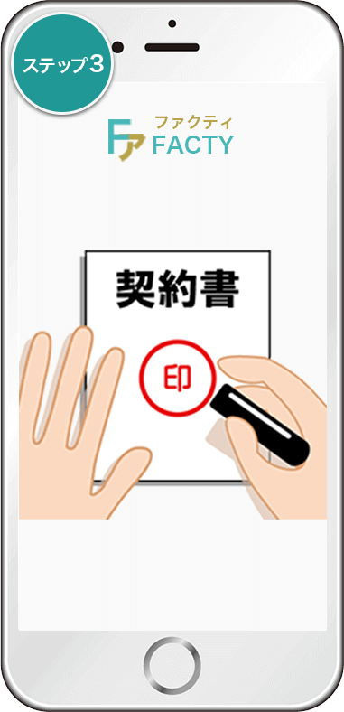 ファクターより本査定結果＆売掛金売買契約
